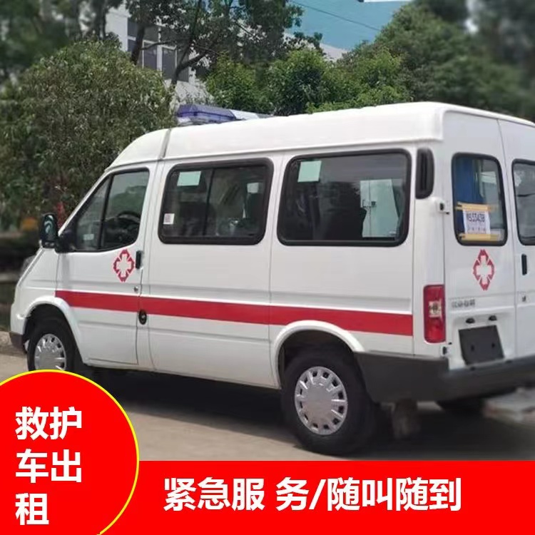 响水镇重症监护救护车出租护送